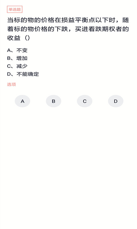 期货从业v5.0.2截图2