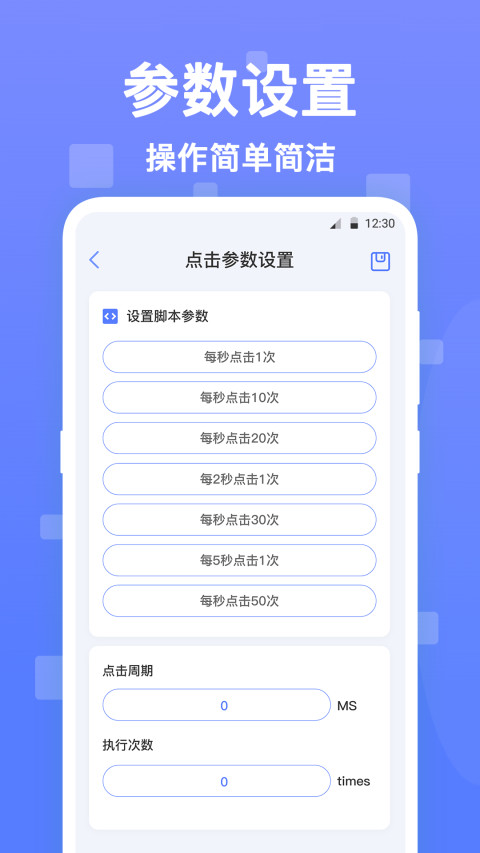 连点器v2.4.4截图2