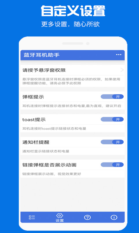 蓝牙耳机助手v1.1.28截图1