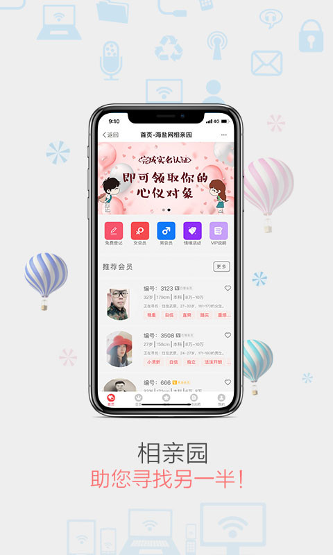 海盐网v6.0截图1