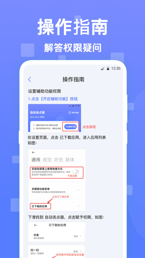 连点器v2.4.4截图3