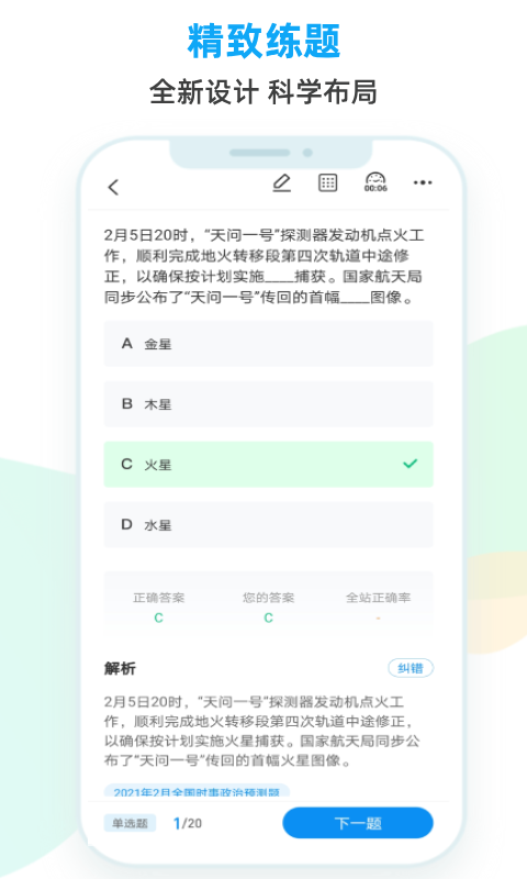 时政题库截图2