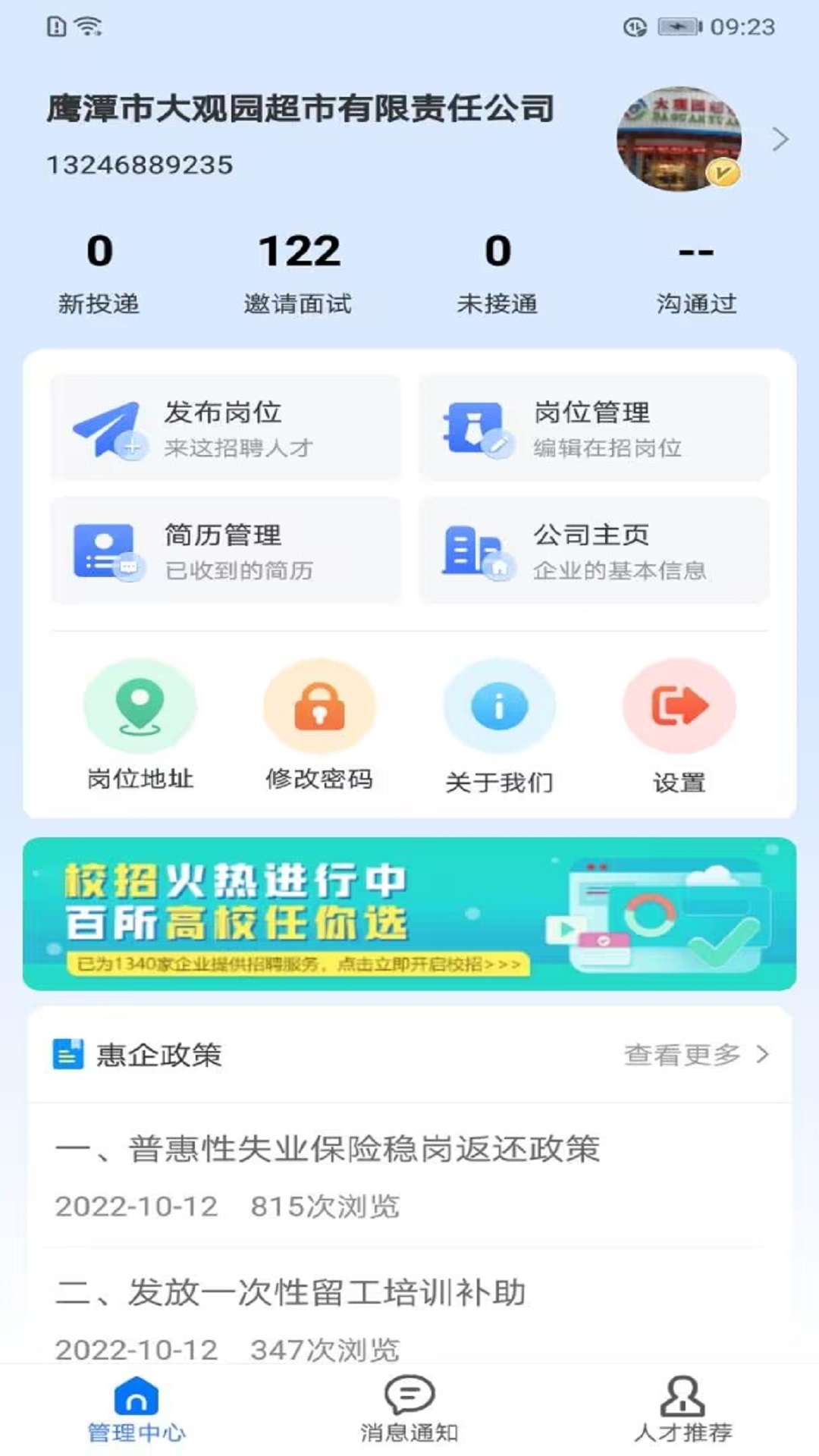 村头宝企业端v1.4.1截图4