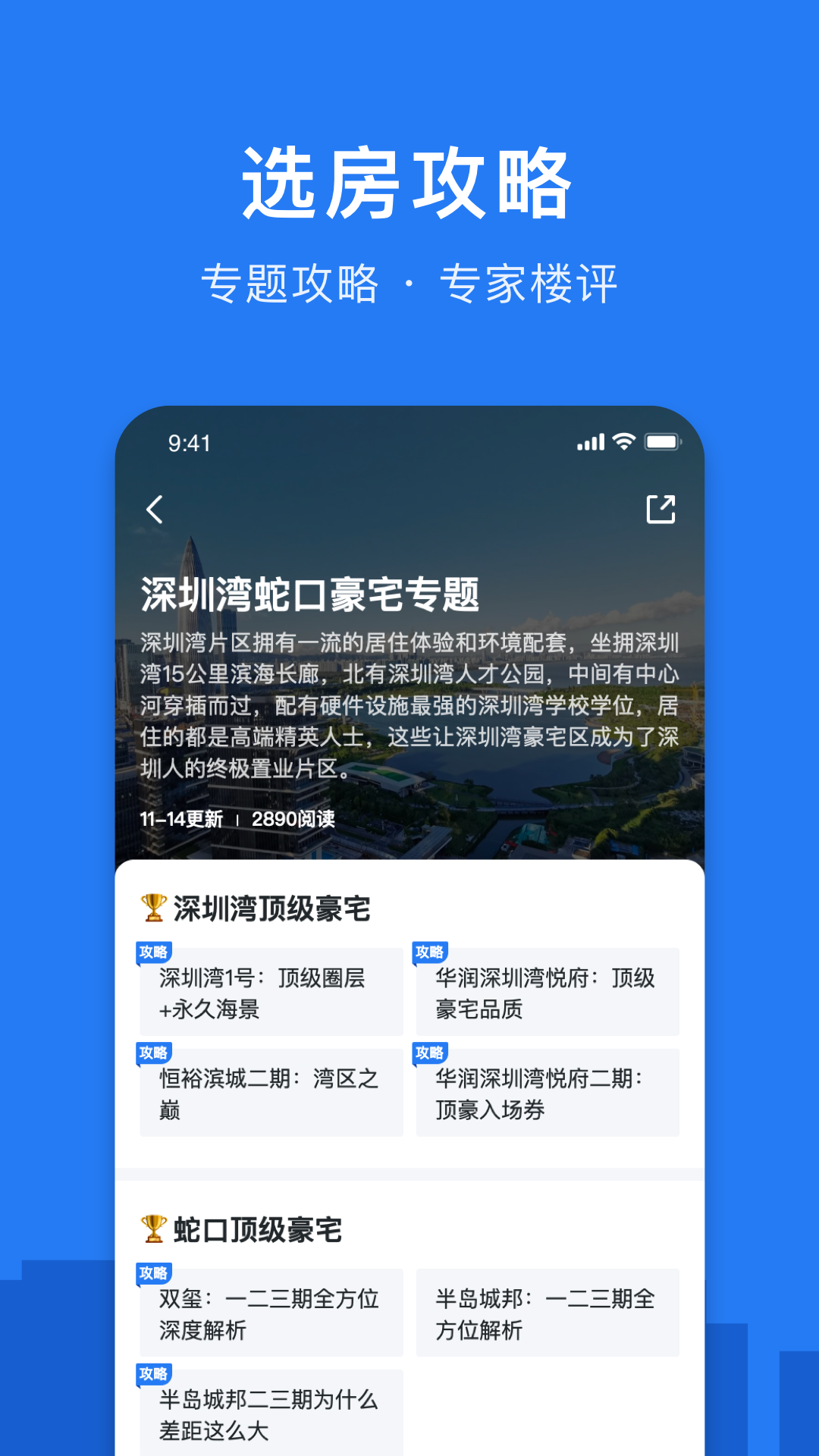 小鹿选房v5.51.2截图1