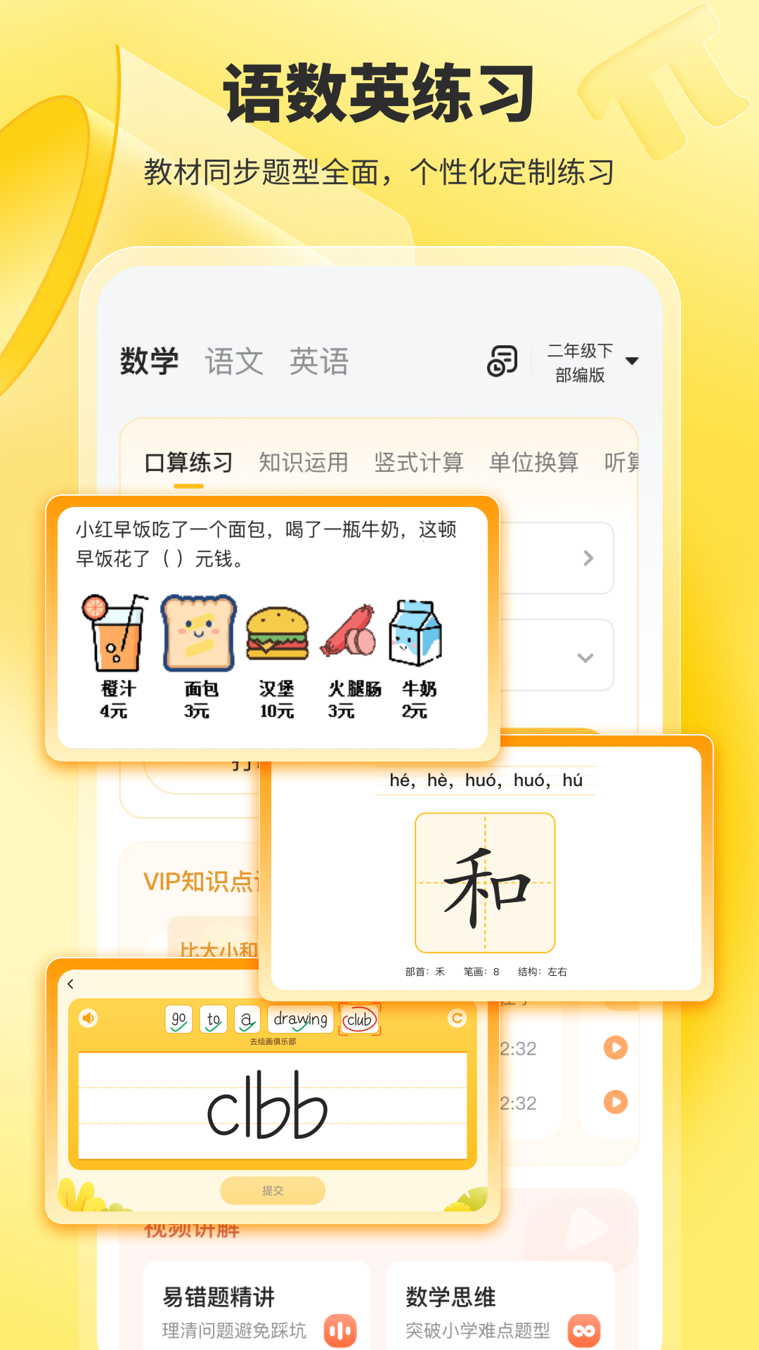 小猿口算v3.73.2截图3