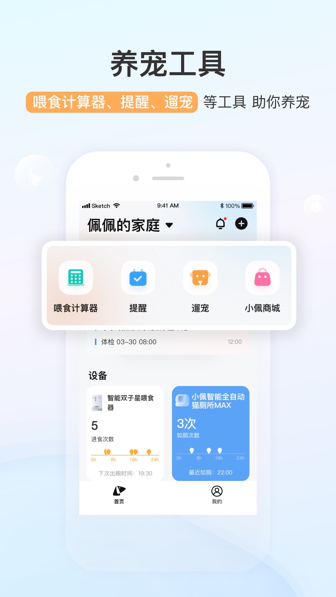 小佩宠物v10.4.3截图1