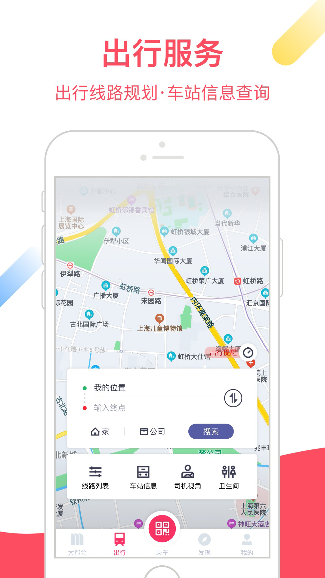 Metro大都会v2.5.22截图2