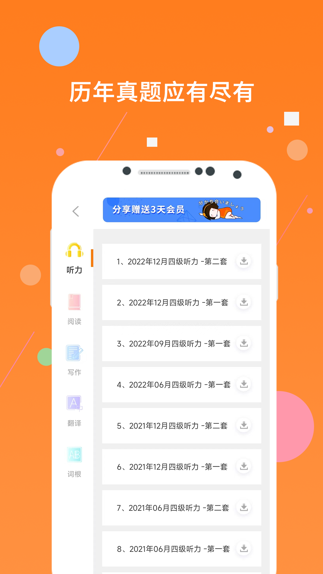 英语四级米题库v8.407.1106截图3