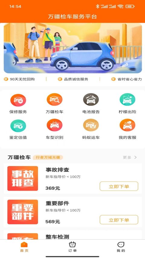 万疆检车截图1