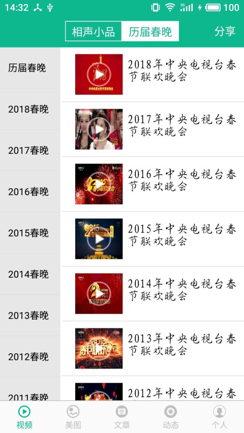 相声小品精选v4.6.9截图3