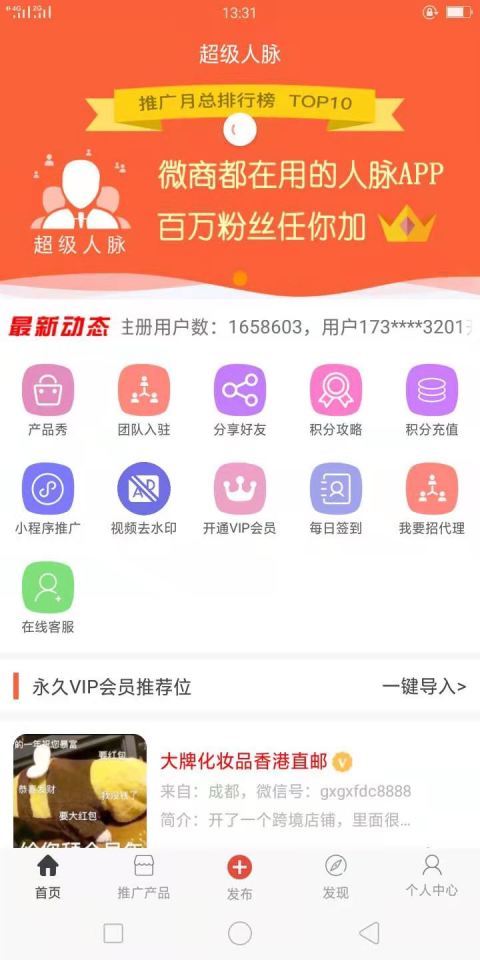 超级人脉v1.1.7截图4