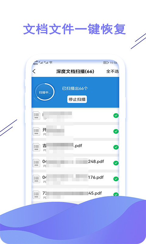 聊天数据恢复大师v1.0.6截图1