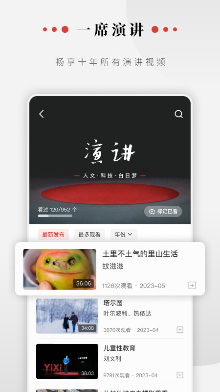 一席v5.2.9截图3