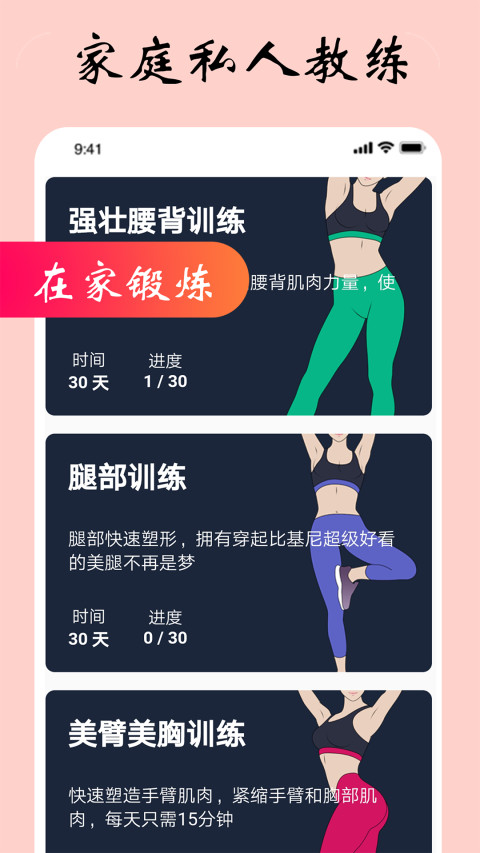 女性健身减肥v9.5.0截图4