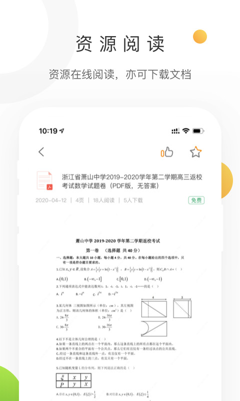 学科网v3.0.20截图1