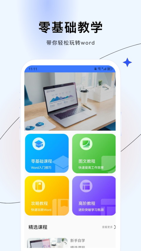 word文档制作v1.2截图4