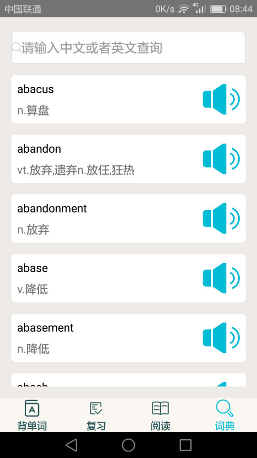 四级英语单词v2.7.0截图2