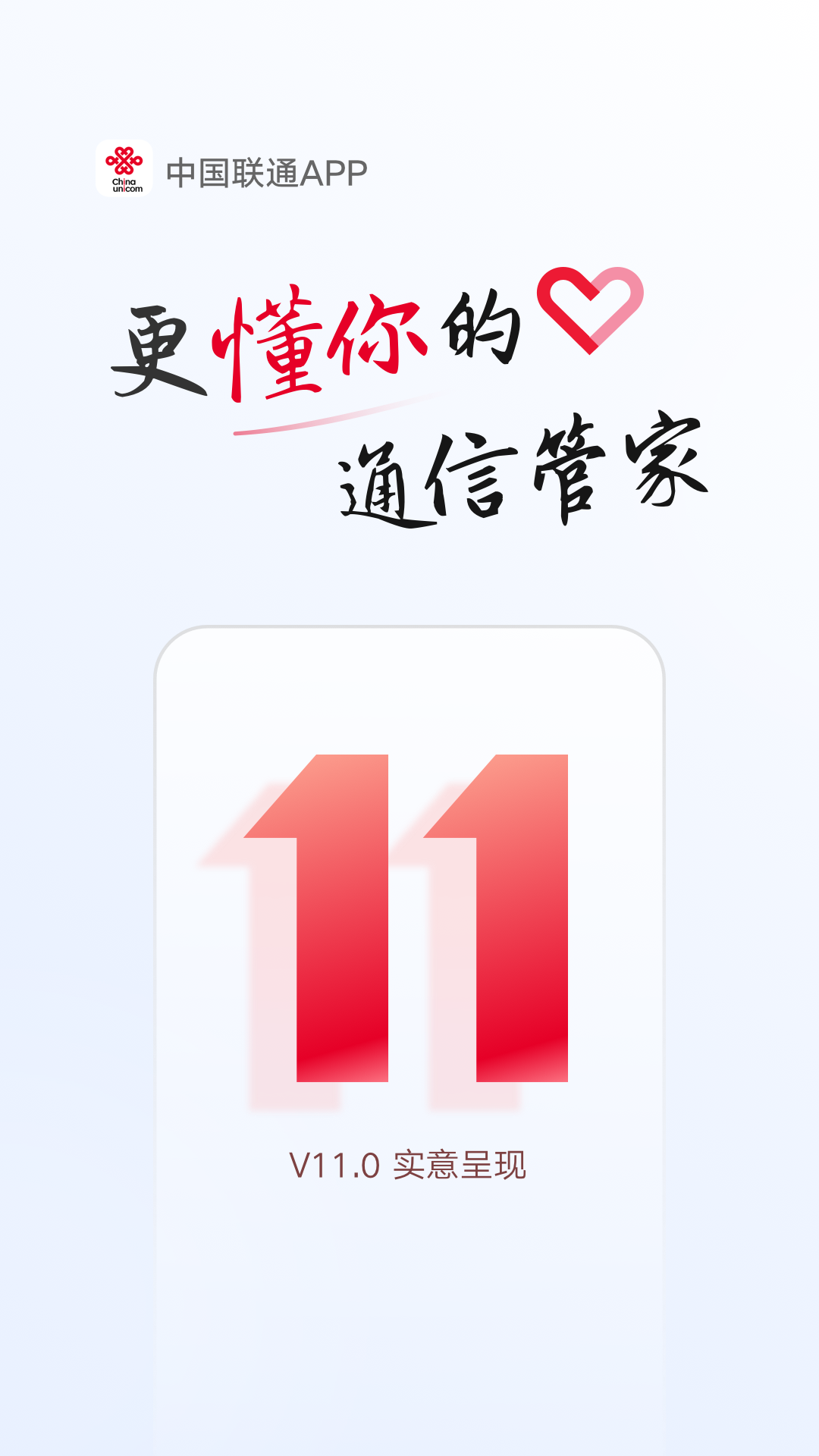 中国联通v11.0截图5