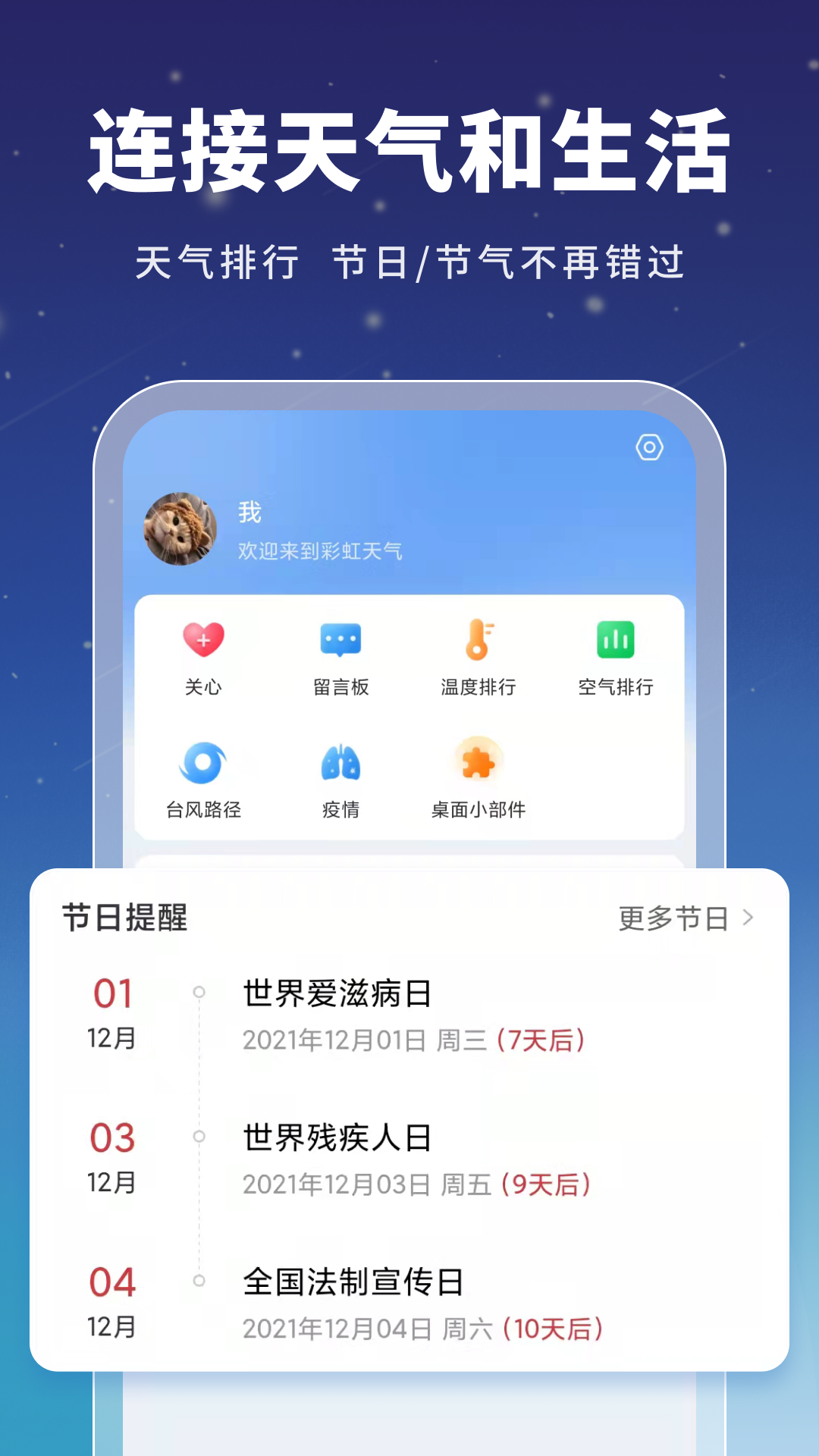 星云天气截图5