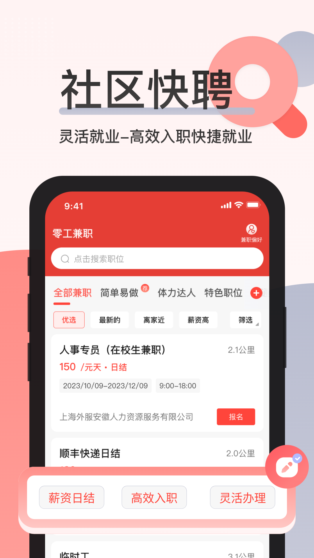 社区快聘v2.3.7截图3