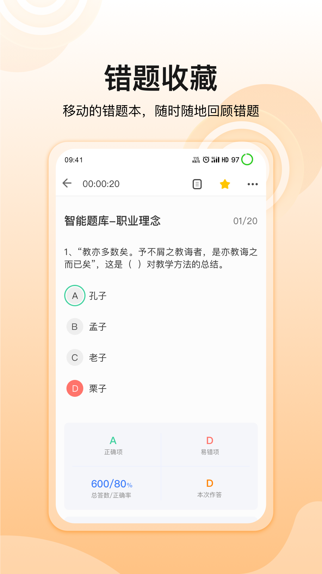 超格教育v3.8.6截图5