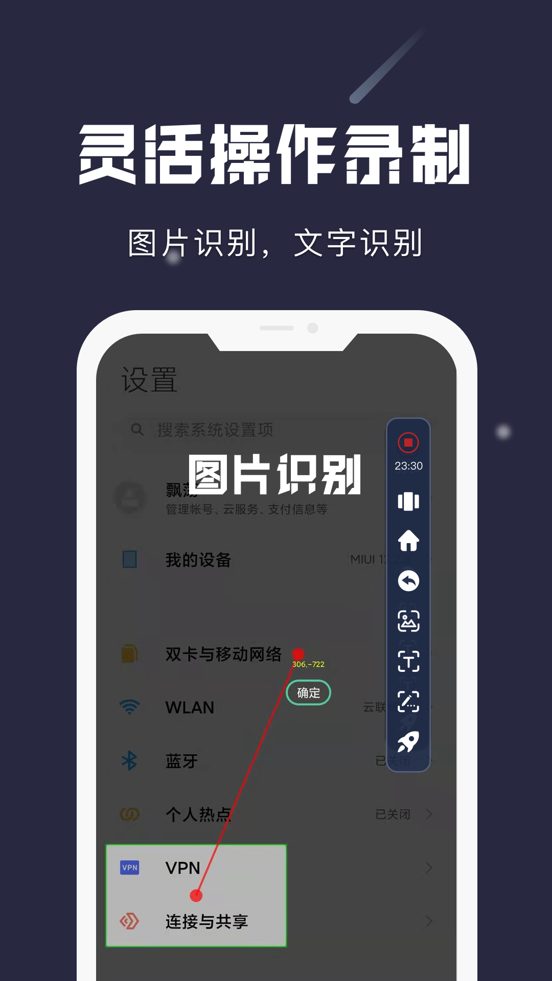 小触控v23.11.02截图3