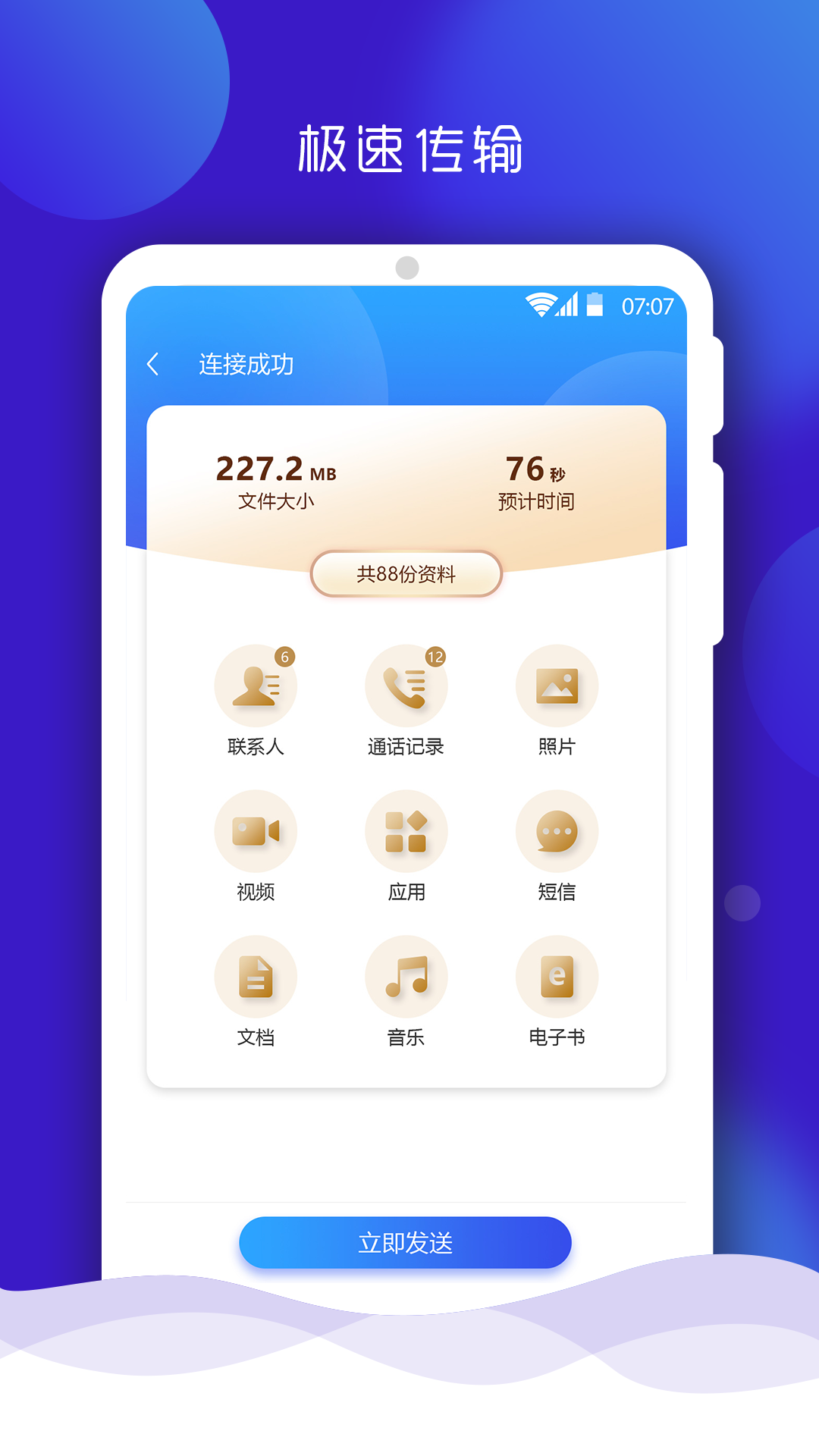 手机克隆v7.7截图2