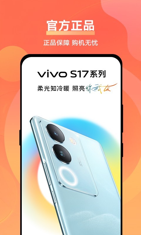 vivo 商城v7.6.9.2截图3