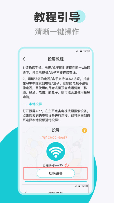 乐投投屏v3.3.0625截图1