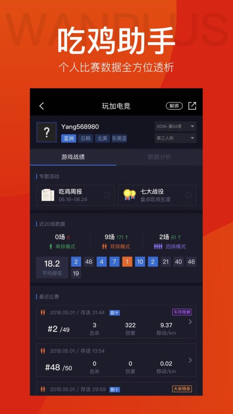 玩加电竞截图3