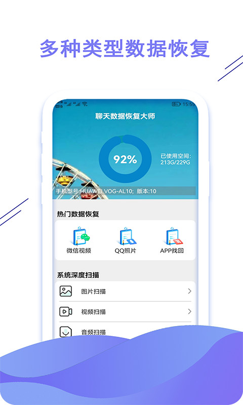 聊天数据恢复大师v1.0.6截图5