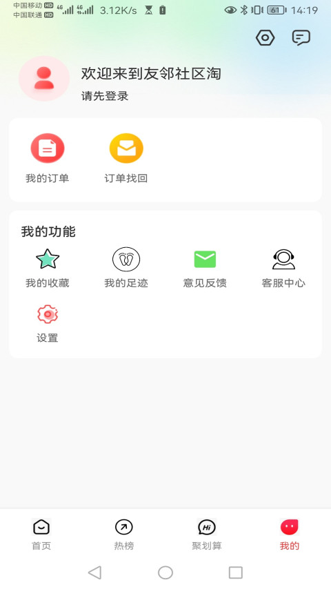 友邻社区淘截图4