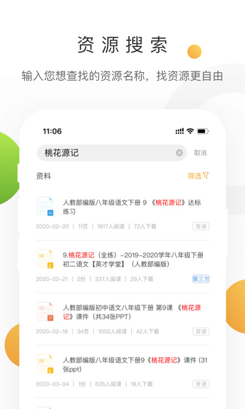 学科网v3.0.20截图3