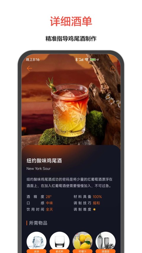 JO鸡尾酒v9.7.5截图3