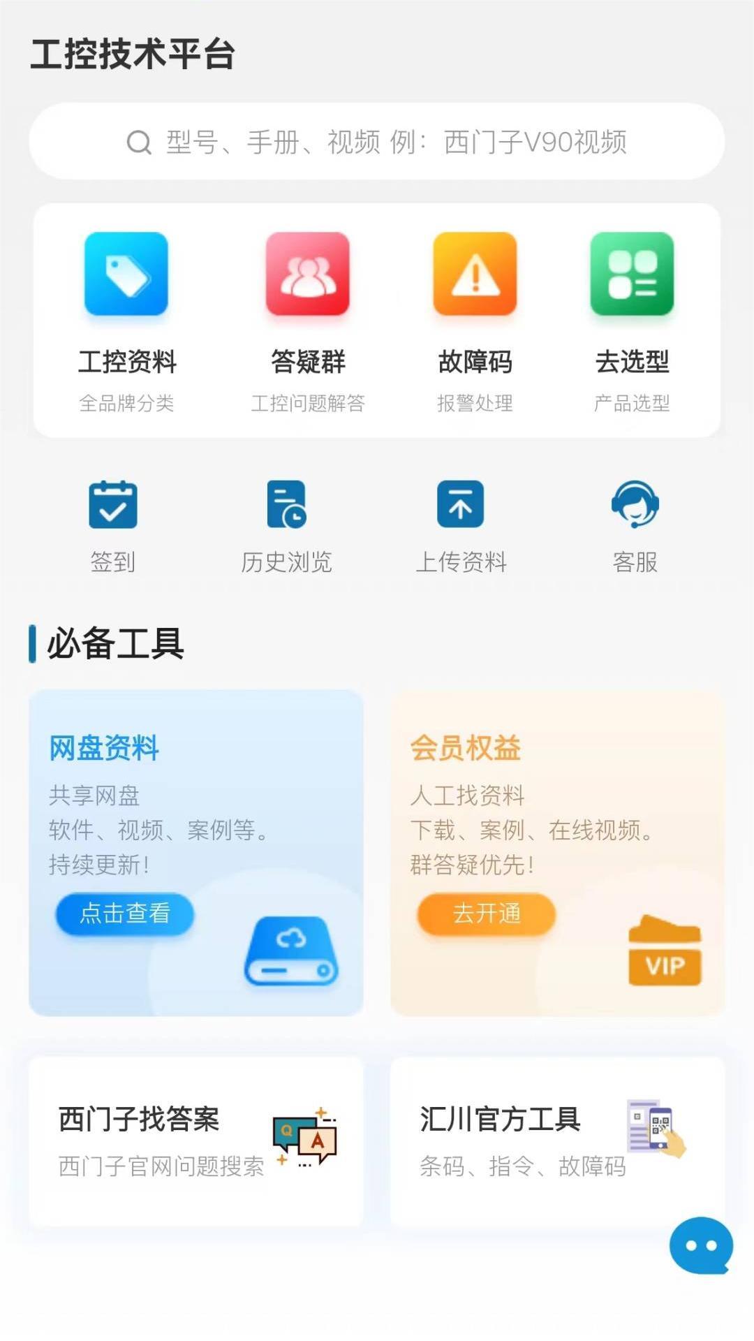 工控技术平台v9.6.3截图1