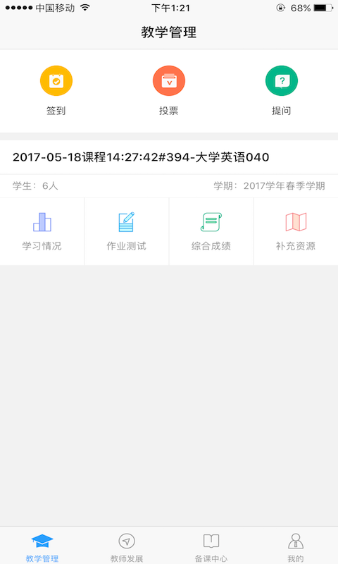 U校园教师v3.0.0.3截图4