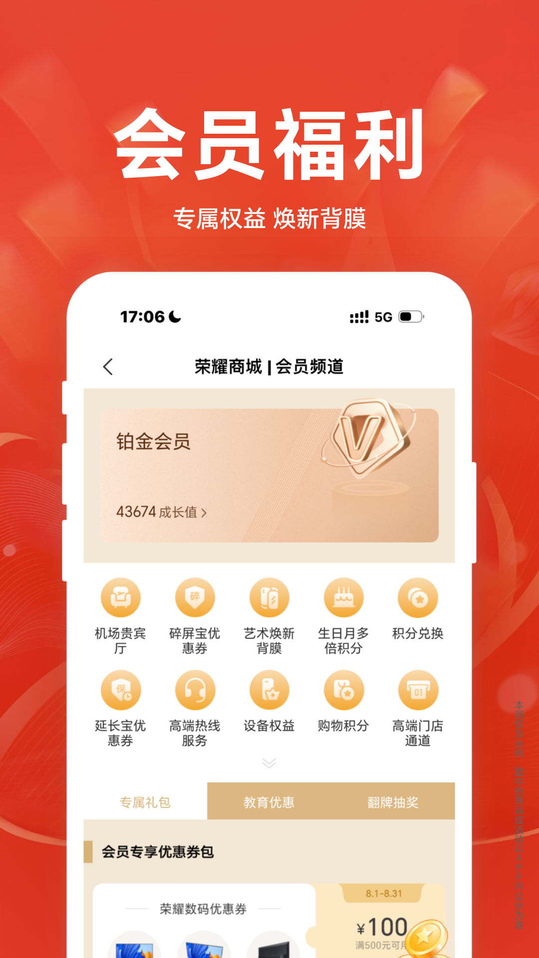 荣耀商城v2.3.10.300截图1