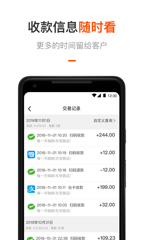 平安商户管家v2.8.2截图2