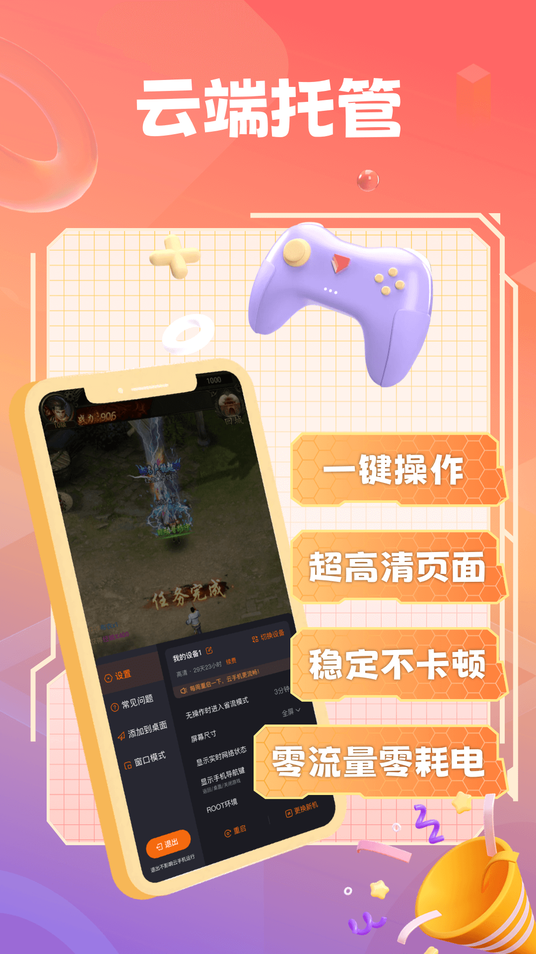 贪玩云分身v1.5.01.030截图3