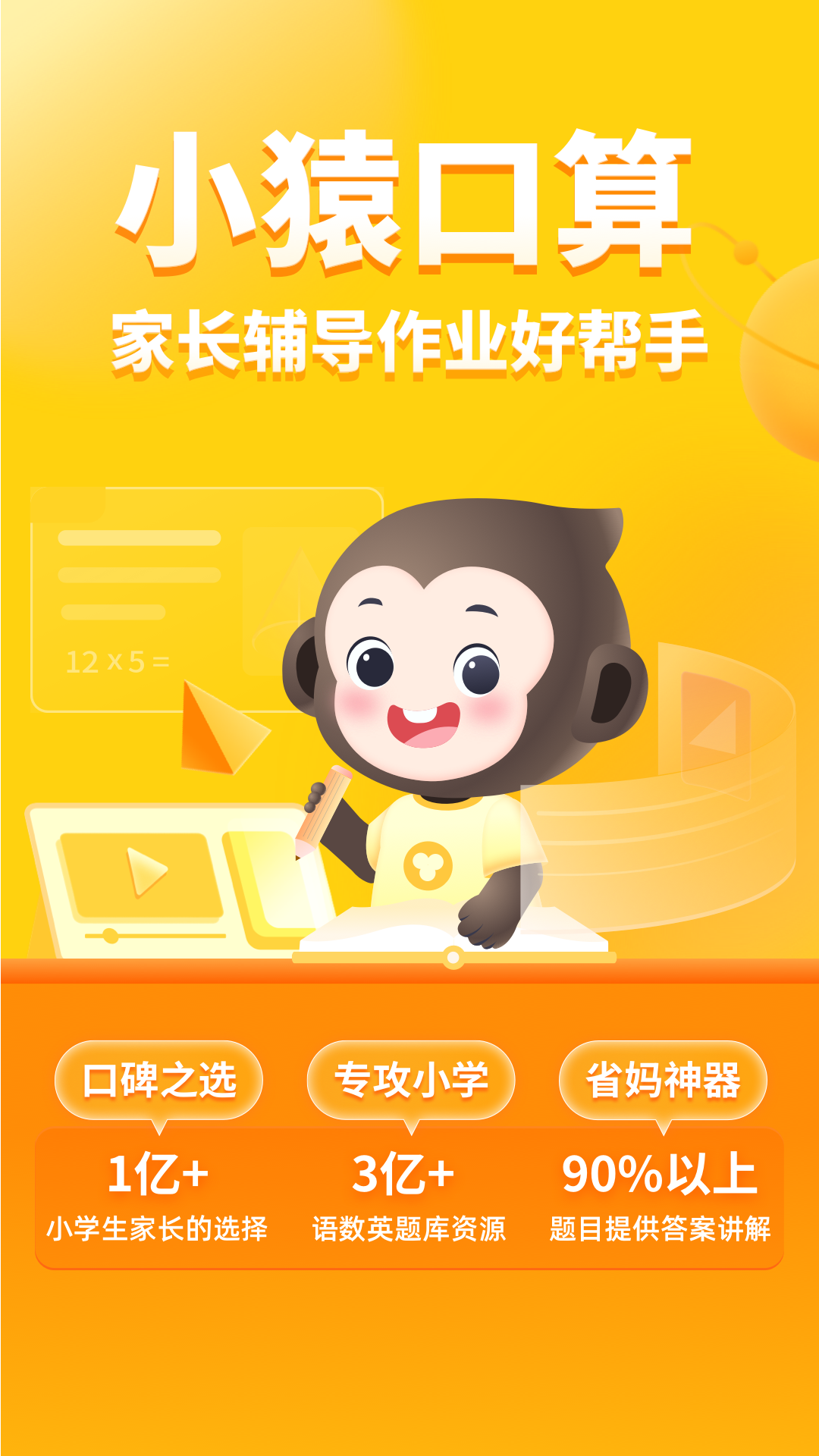 小猿口算v3.73.2截图5