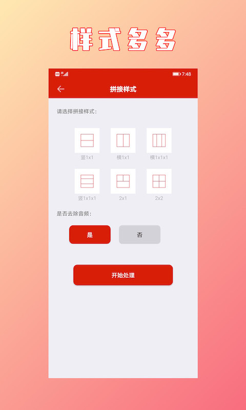 视频拼接合成v1.2.9截图4