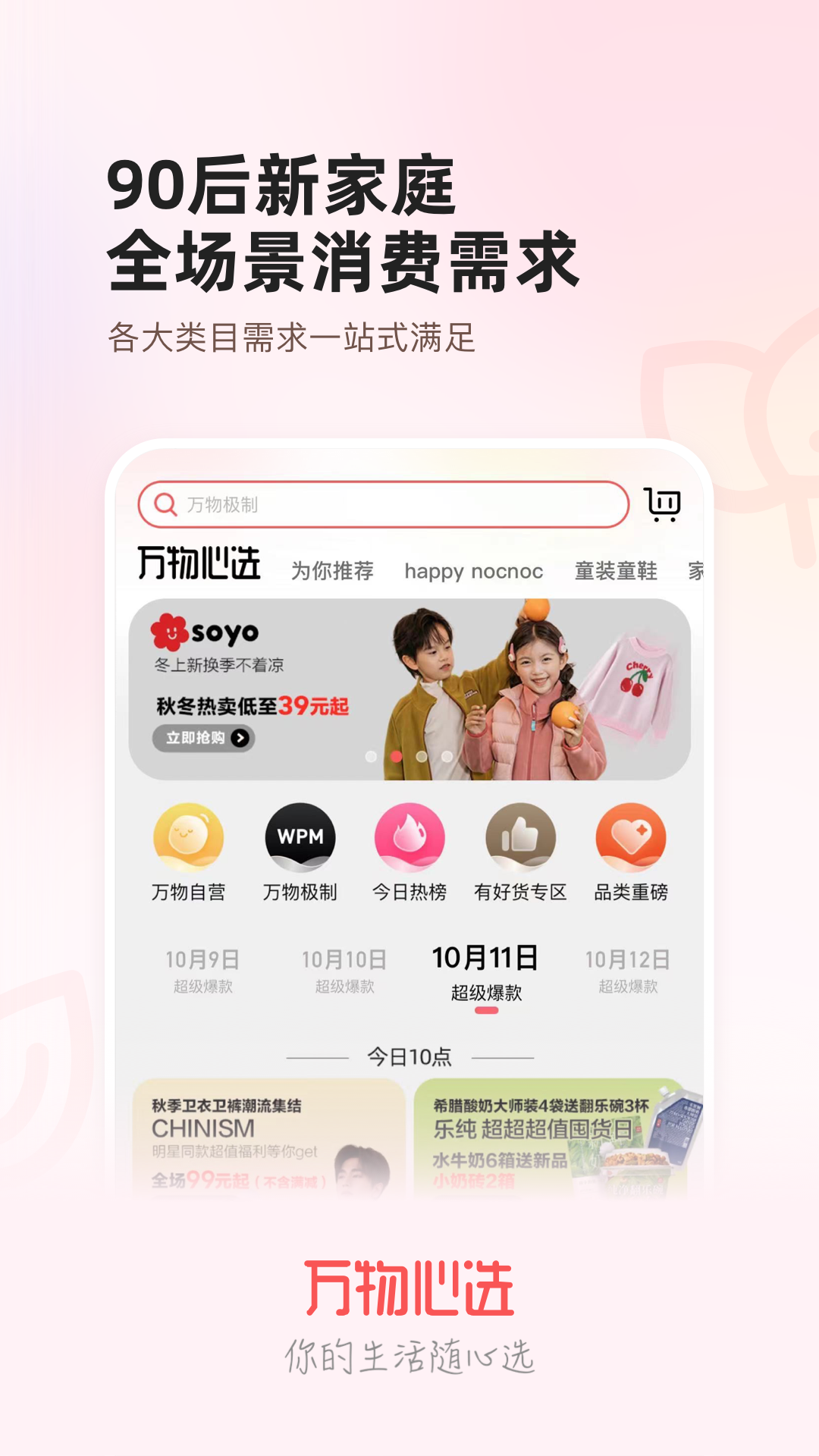 万物心选v7.10.15截图4