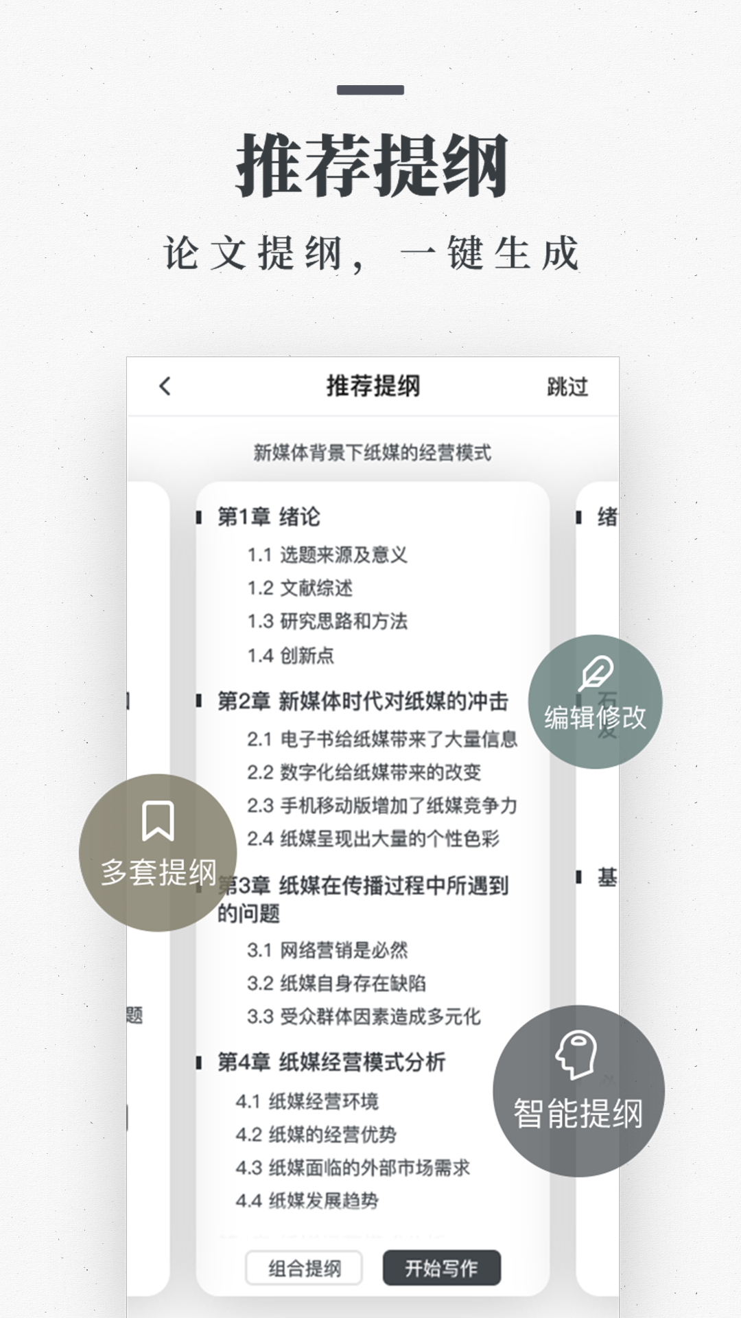 笔杆论文v2.14.0截图3