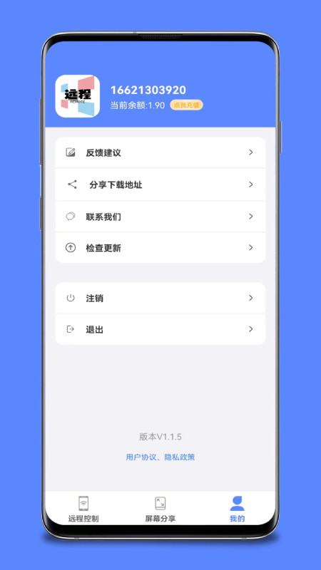 远程协助控制v1.5.6截图1