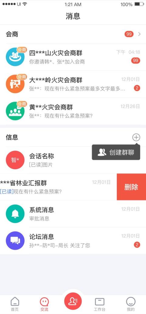 防火码v1.1.25截图3