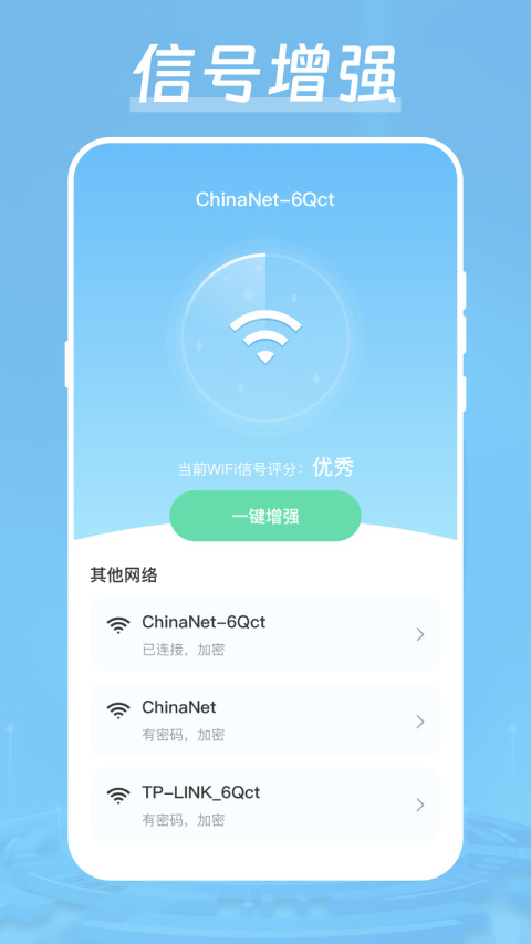 万能加速器v3.6.0828截图3