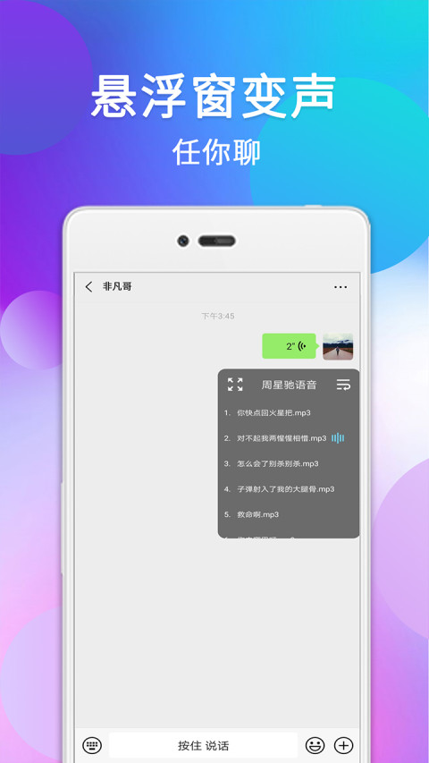 配音变声器截图5