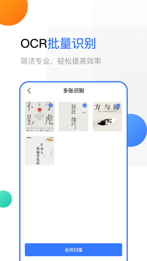 手机扫描全能王v3.3.6截图1