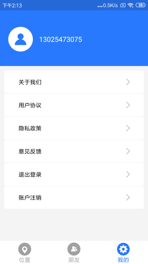 车辆定位v1.8.2截图3