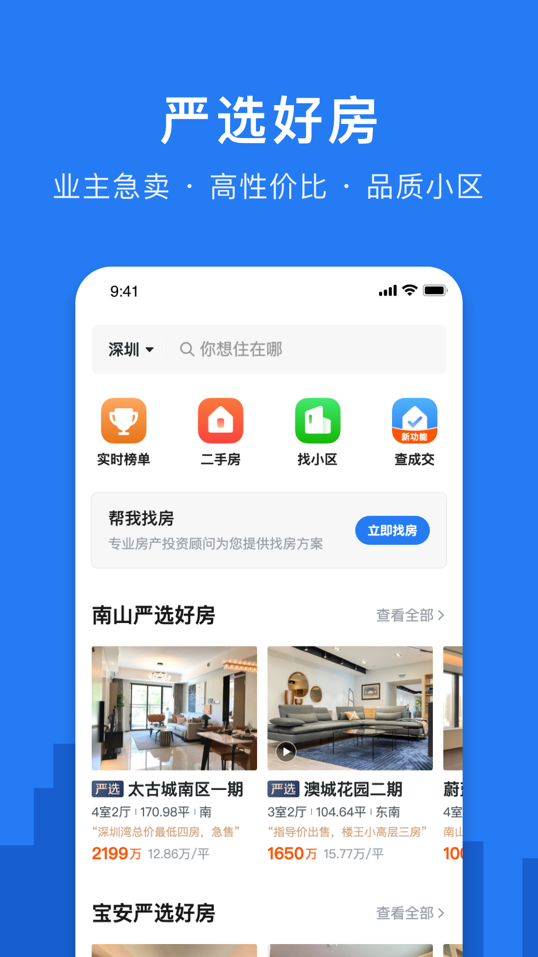 小鹿选房v5.51.2截图4